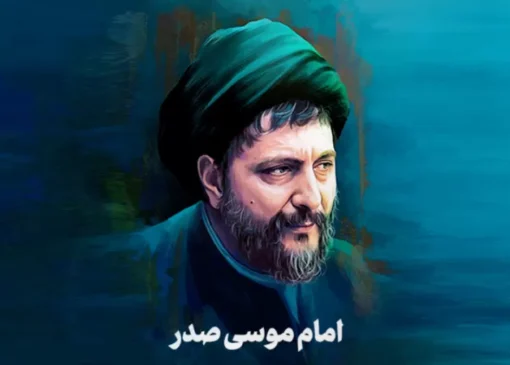 آیا امام موسی صدر زنده است؟