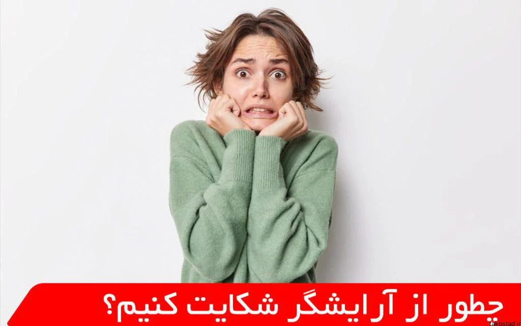 مجازات آرایشگاه‌ها به دلیل تخلفات بهداشتی